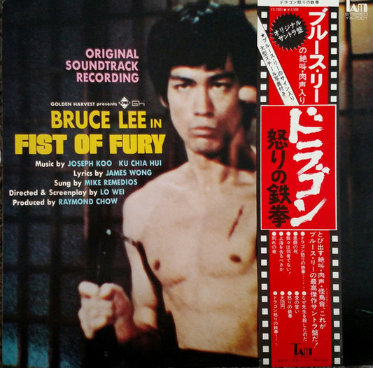 Joseph Koo / Ku Chia Hui – Fist Of Fury