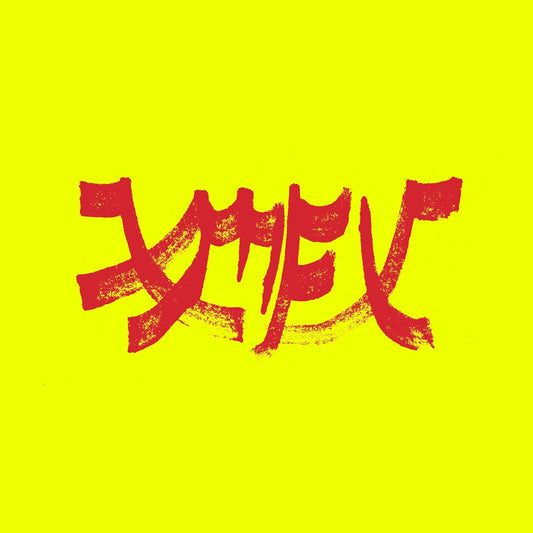 Xiu Xiu – Xiu Mutha Fuckin' Xiu: Vol. 1 – LP ripple red vinyl