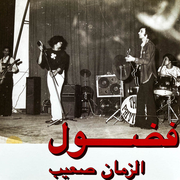 Fadoul – Al Zman Saib – LP