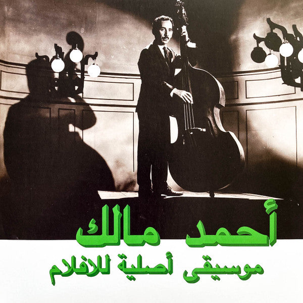 Ahmed Malek – Musique Originale De Films – LP